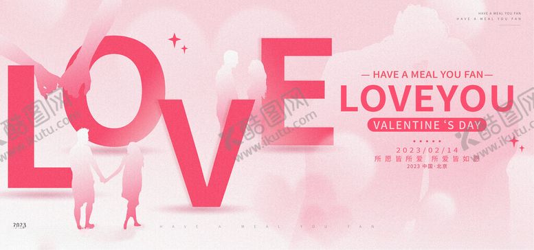 编号：78825410062341389704【酷图网】源文件下载-浪漫粉色爱心LOVE元素