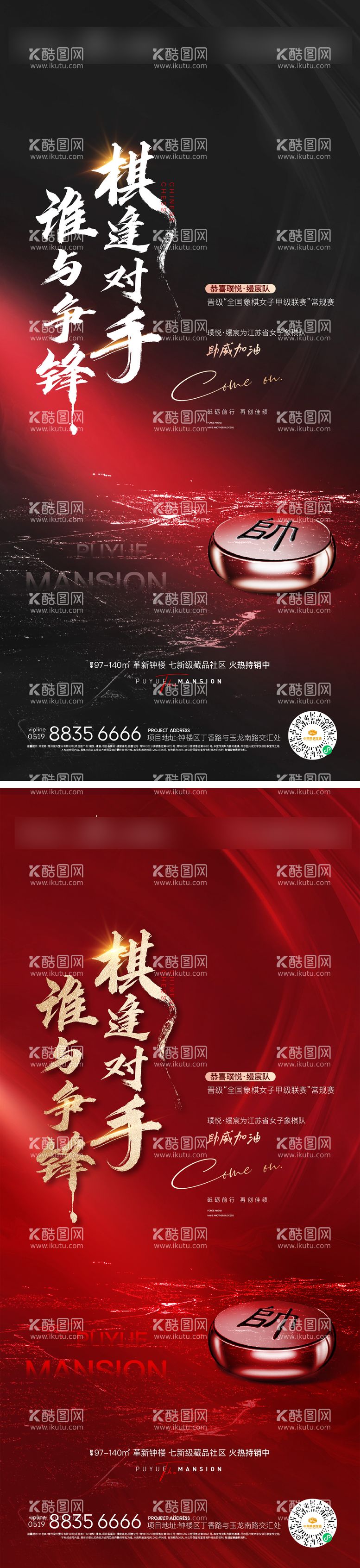 编号：72888511220700467227【酷图网】源文件下载-地产象棋比赛刷屏系列海报