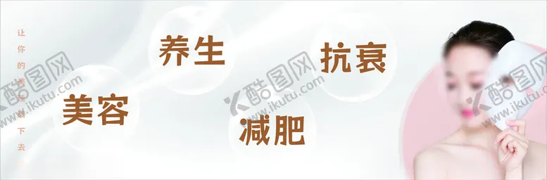 编号：75760102101223078776【酷图网】源文件下载-美容减肥塑形
