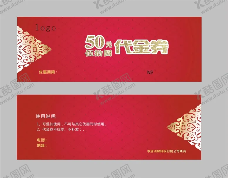 编号：20714010260808509057【酷图网】源文件下载-代金券