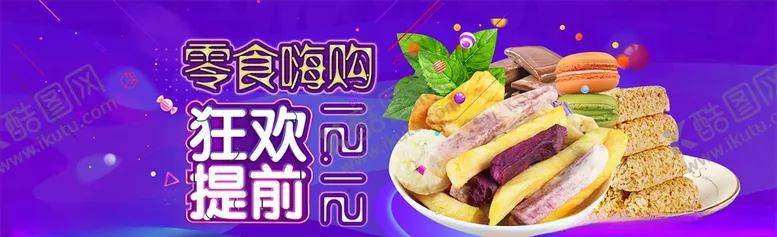 编号：37989305102140046689【酷图网】源文件下载-零食坚果促销