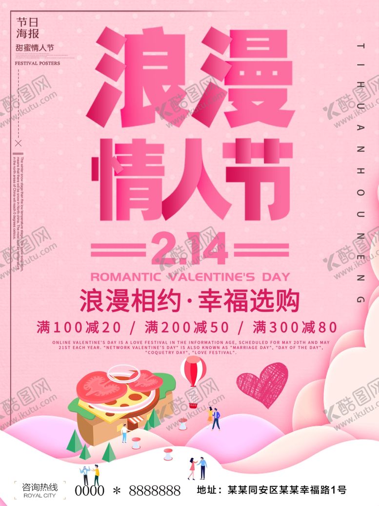 编号：47124110110931514030【酷图网】源文件下载-浪漫情人节