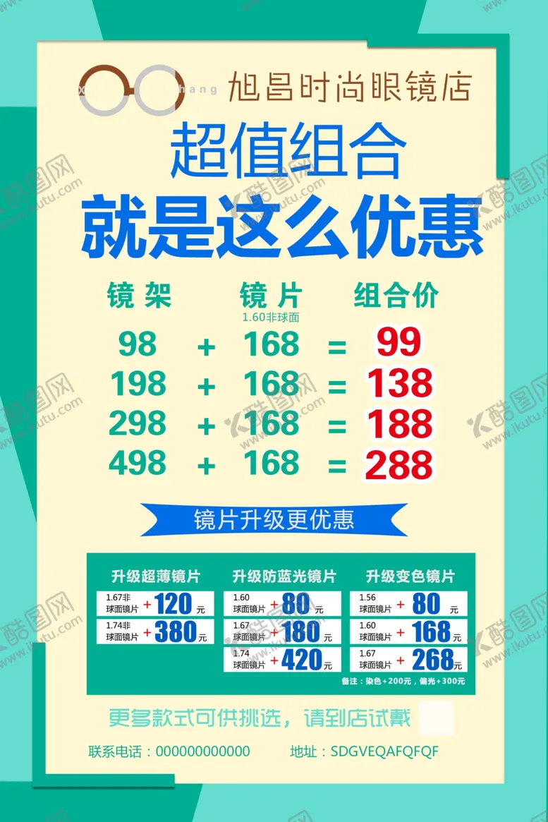 编号：36750206281426044599【酷图网】源文件下载-眼镜店KT板