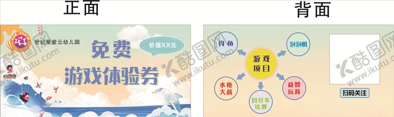 编号：14697805110742272713【酷图网】源文件下载-游戏体验券