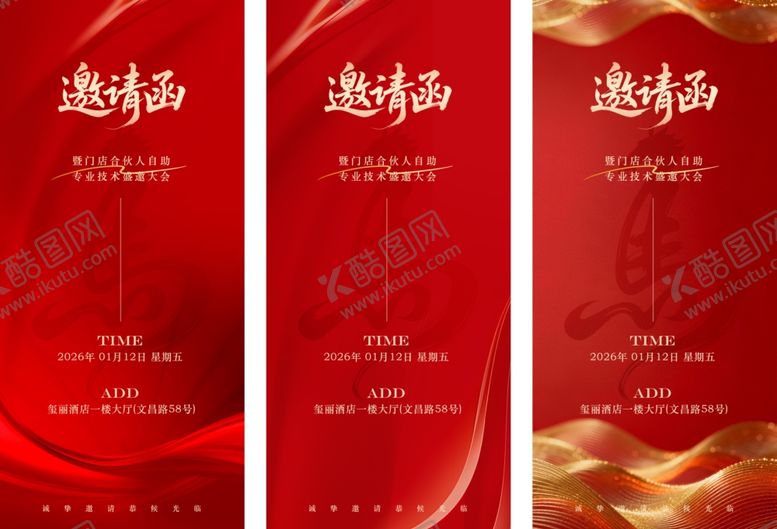 编号：48324904092336105346【酷图网】源文件下载-邀请函模板