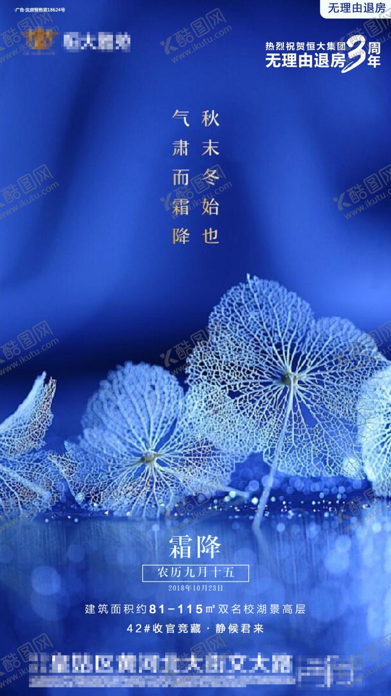 编号：48017510050835358124【酷图网】源文件下载-霜降