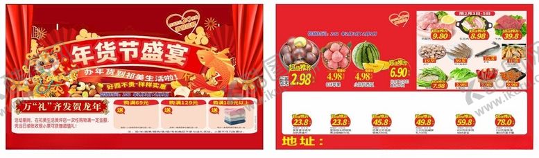 编号：42353411012254098857【酷图网】源文件下载-超市橱窗海报