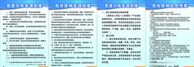 危废管理制度