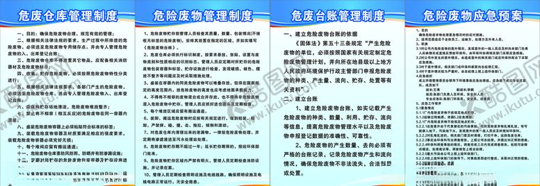 编号：79452005191041281744【酷图网】源文件下载-危废管理制度