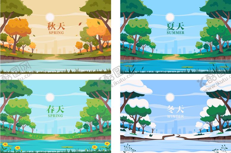 编号：37159009140424413019【酷图网】源文件下载-春夏秋冬插画