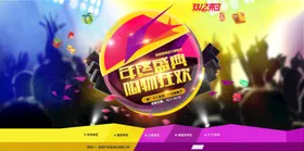 双十二BANNER店招海报banner专题