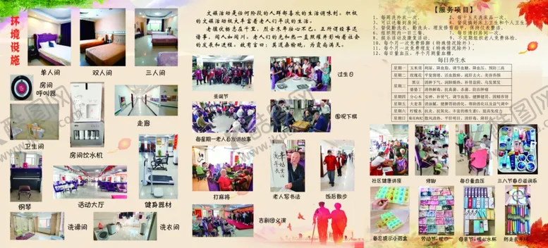 编号：39093103300004043569【酷图网】源文件下载-养老院三折页
