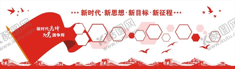 编号：37751402080413063095【酷图网】源文件下载-党建