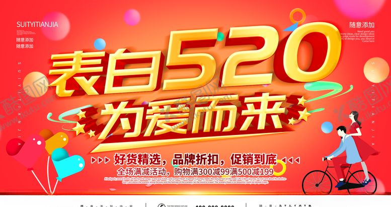 编号：41403206241526226814【酷图网】源文件下载-表白520