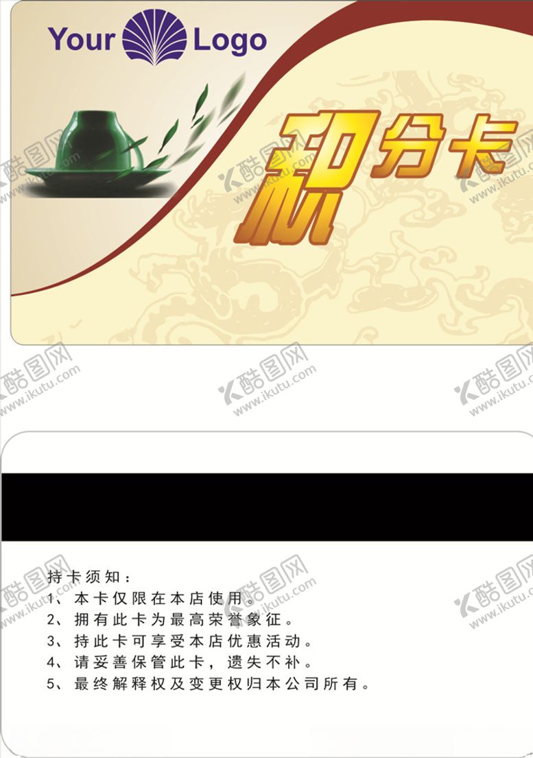 编号：39254206162351581913【酷图网】源文件下载-茶叶贵宾卡