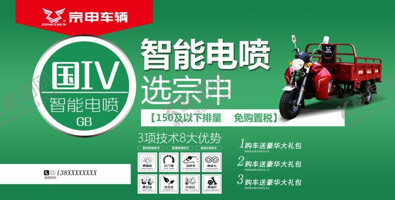 编号：67698610110259101184【酷图网】源文件下载-宗申