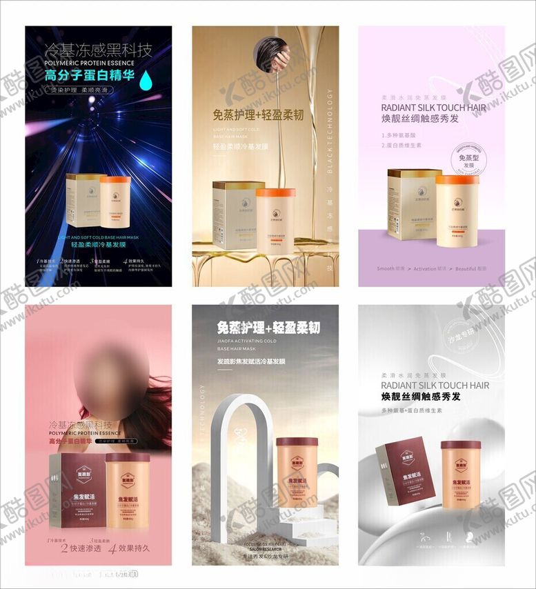 编号：49162301130035054701【酷图网】源文件下载-海报设计美业发膜化妆品