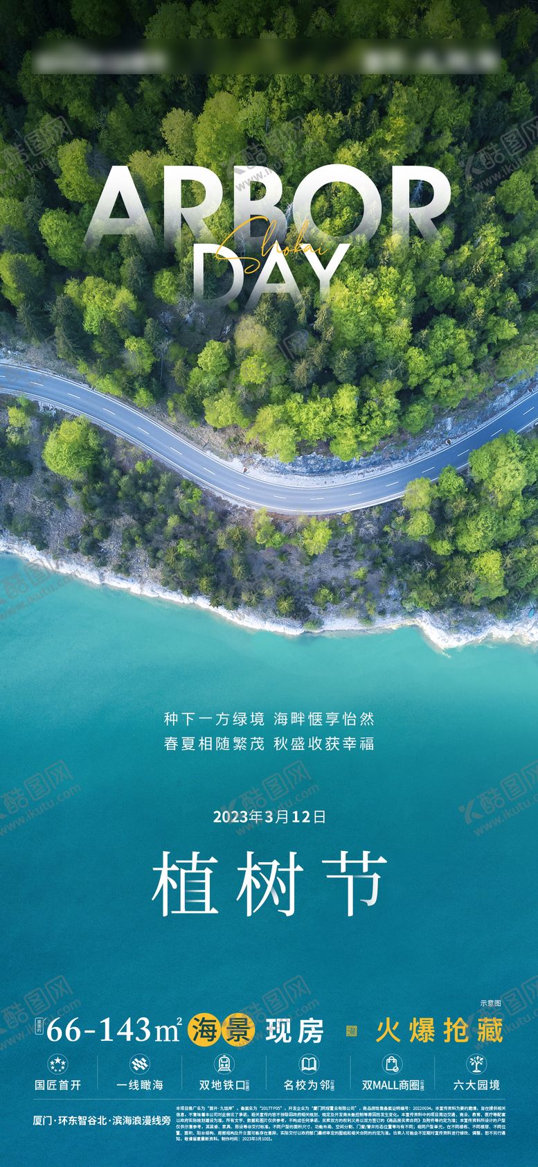 编号：22595310172209327928【酷图网】源文件下载-植树节海报