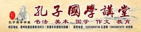 国学讲堂