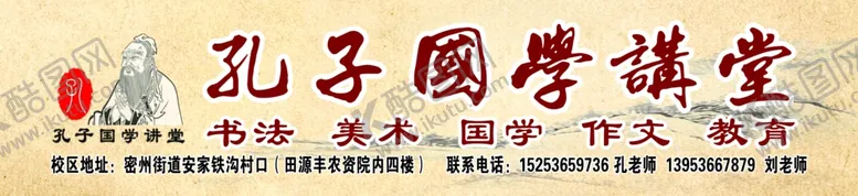 编号：76534410301401304666【酷图网】源文件下载-国学讲堂