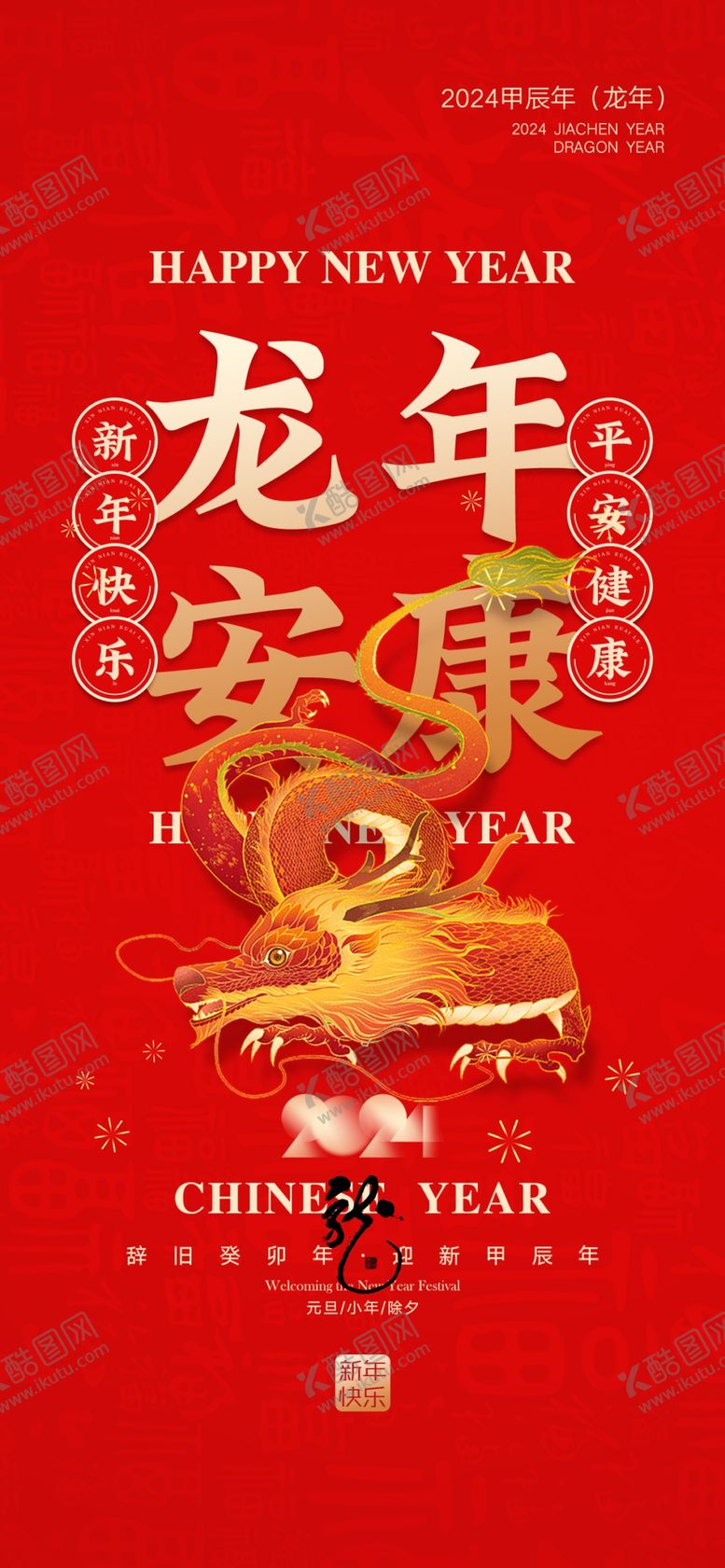 编号：65418211301038225285【酷图网】源文件下载-新年