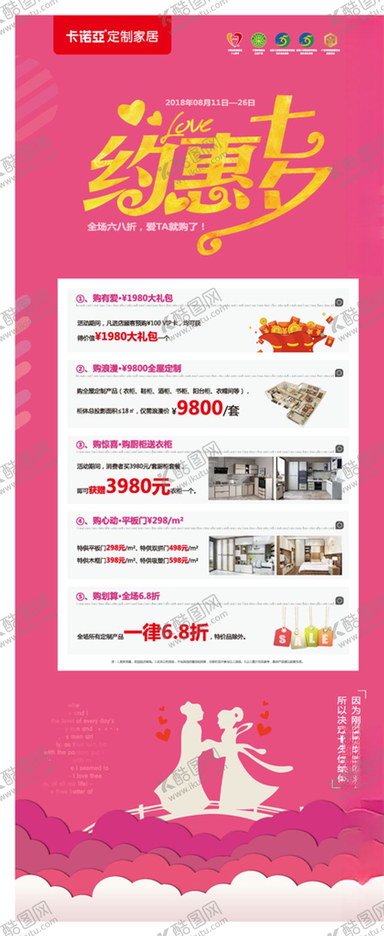 编号：43989606160205256714【酷图网】源文件下载-七夕展架