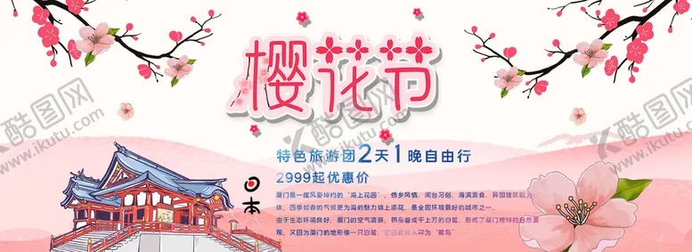 编号：43158009210818252643【酷图网】源文件下载-樱花节