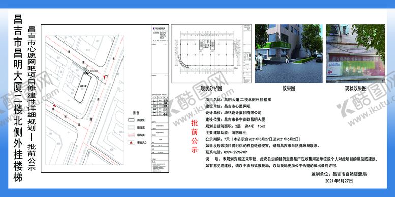 编号：85232010180404122547【酷图网】源文件下载-批前公示