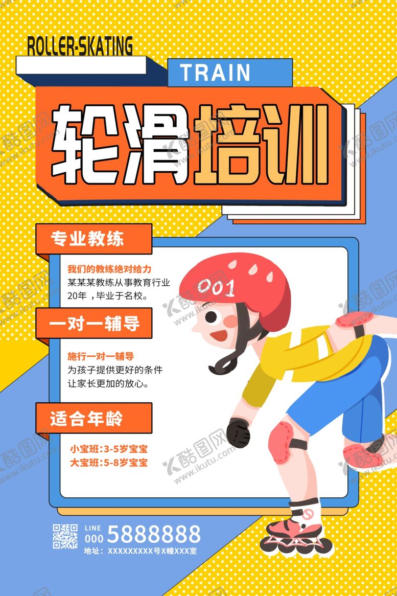 编号：58766202090810015813【酷图网】源文件下载-轮滑培训