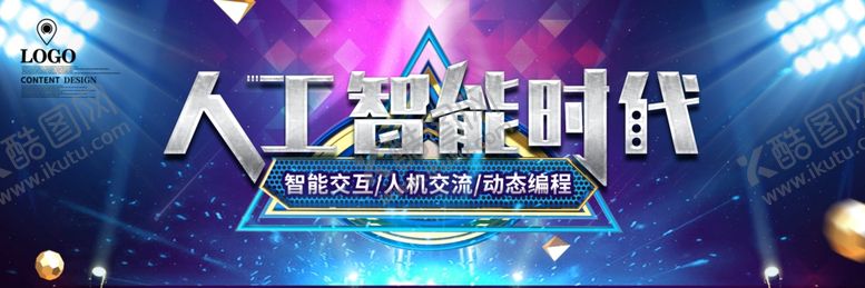 编号：11816609130716085827【酷图网】源文件下载-人工智能展板