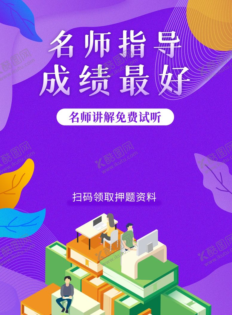 编号：75733409141021567298【酷图网】源文件下载-在线教育