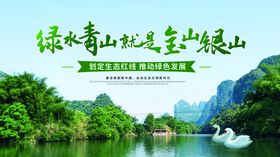 生态经济展板海报