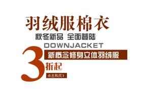 服装海报文案