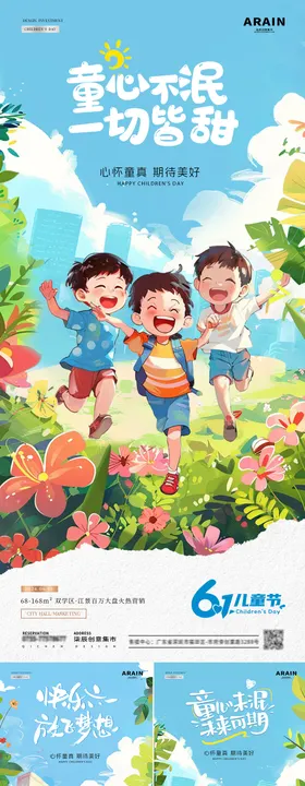 地产六一儿童节海报梦想公历日插画卡通