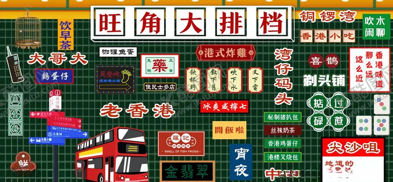 编号：94553004061504264282【酷图网】源文件下载-港式茶餐厅背景墙