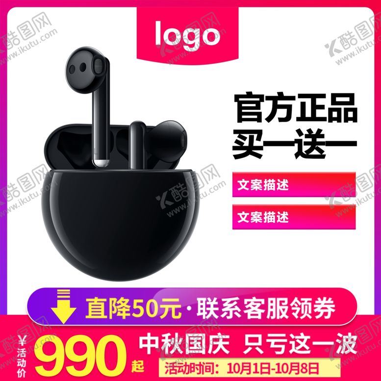 编号：13605910151955344035【酷图网】源文件下载-商品首图