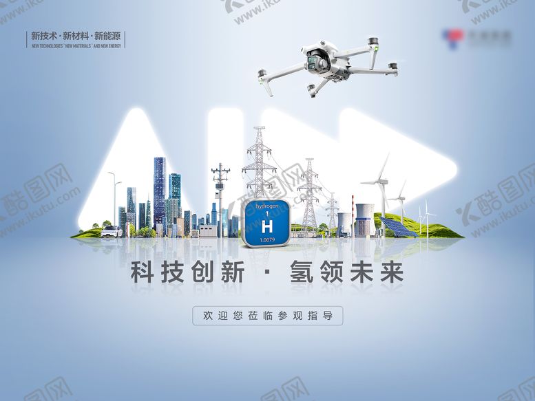 编号：20892705222058298937【酷图网】源文件下载-氢能源海报