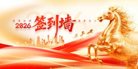 公司年会签到处活动展板