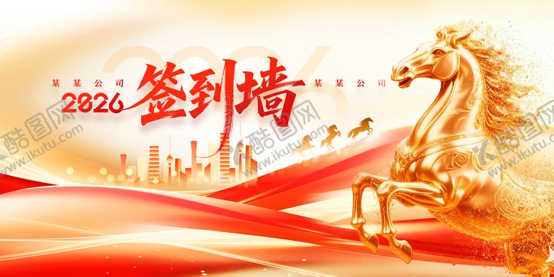 编号：56073212191704037873【酷图网】源文件下载-公司年会签到处活动展板