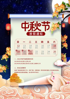 中秋节