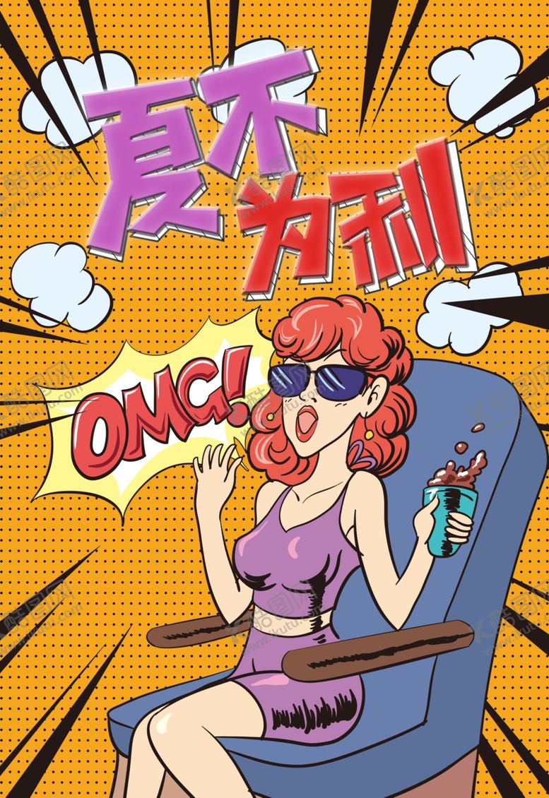编号：93207507090242056528【酷图网】源文件下载-夏不为利