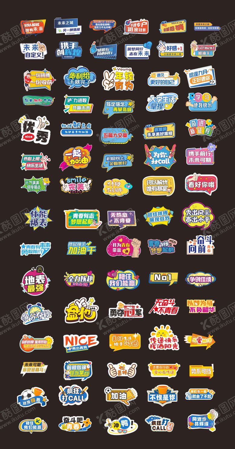 编号：82729809182018261412【酷图网】源文件下载-合照打卡励志手举牌