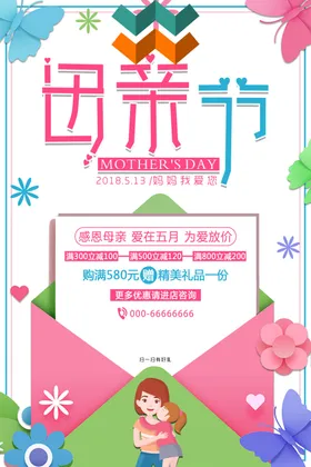 母亲节海报感恩朋友圈DM单