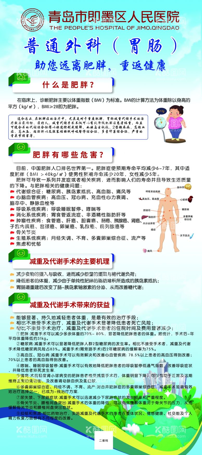 编号：76415209200228178391【酷图网】源文件下载-胃肠易拉宝