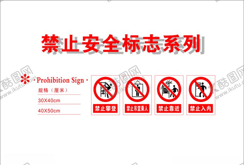 编号：11616804301636539545【酷图网】源文件下载-安全标志