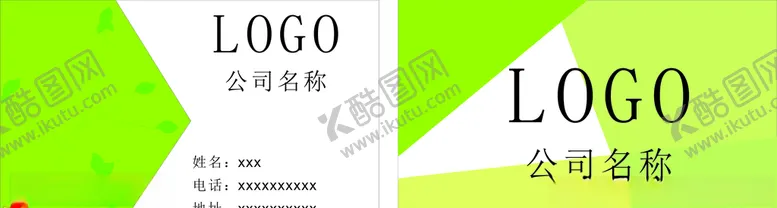 编号：76157806281053522546【酷图网】源文件下载-简单名片