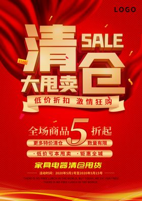 清仓大甩卖特价处理单页宣传