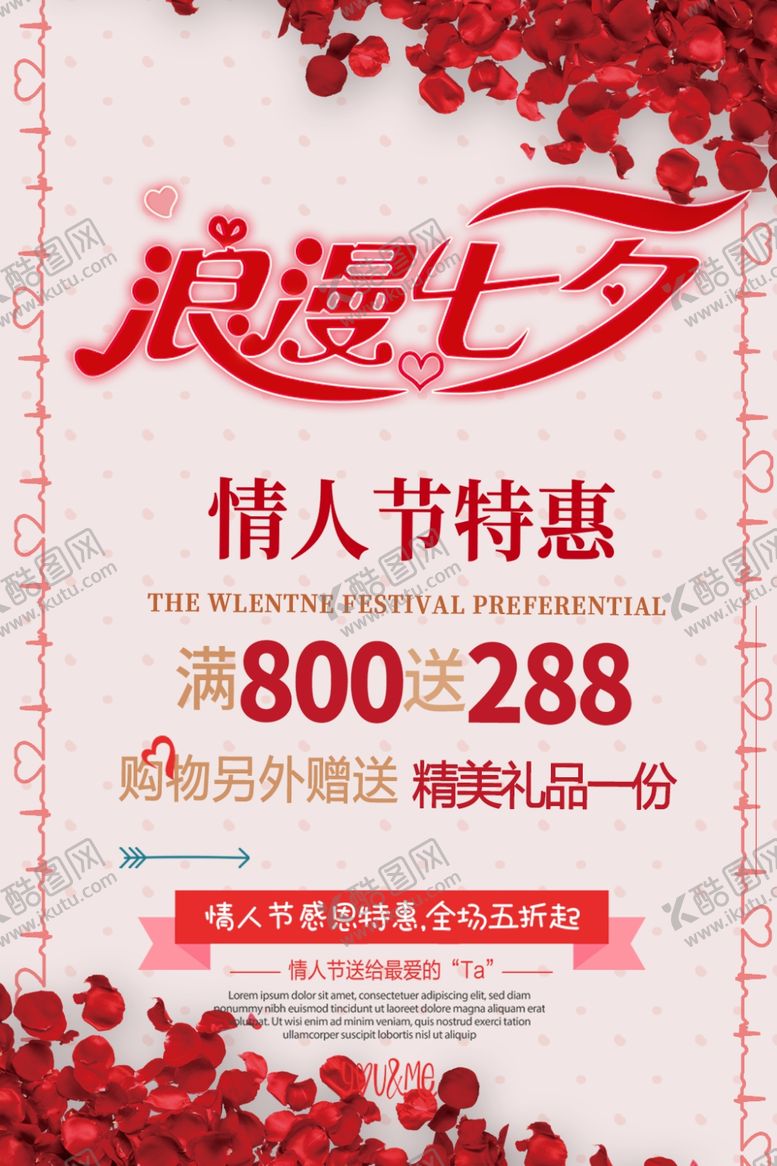 编号：27196110120704137741【酷图网】源文件下载-七夕海报