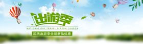 出游季