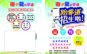 跆拳道宣传单